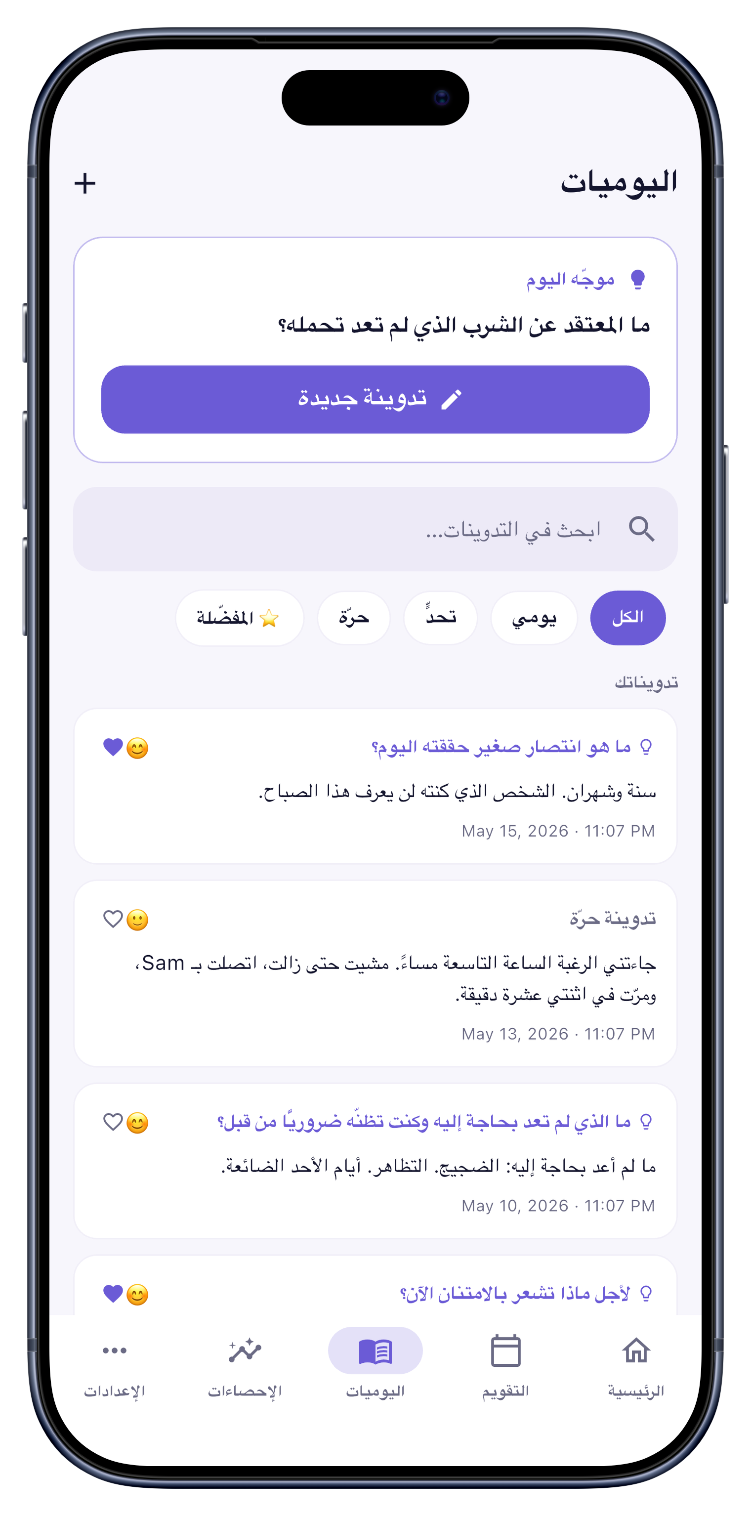 اليوميات screen of Sober Tracker
