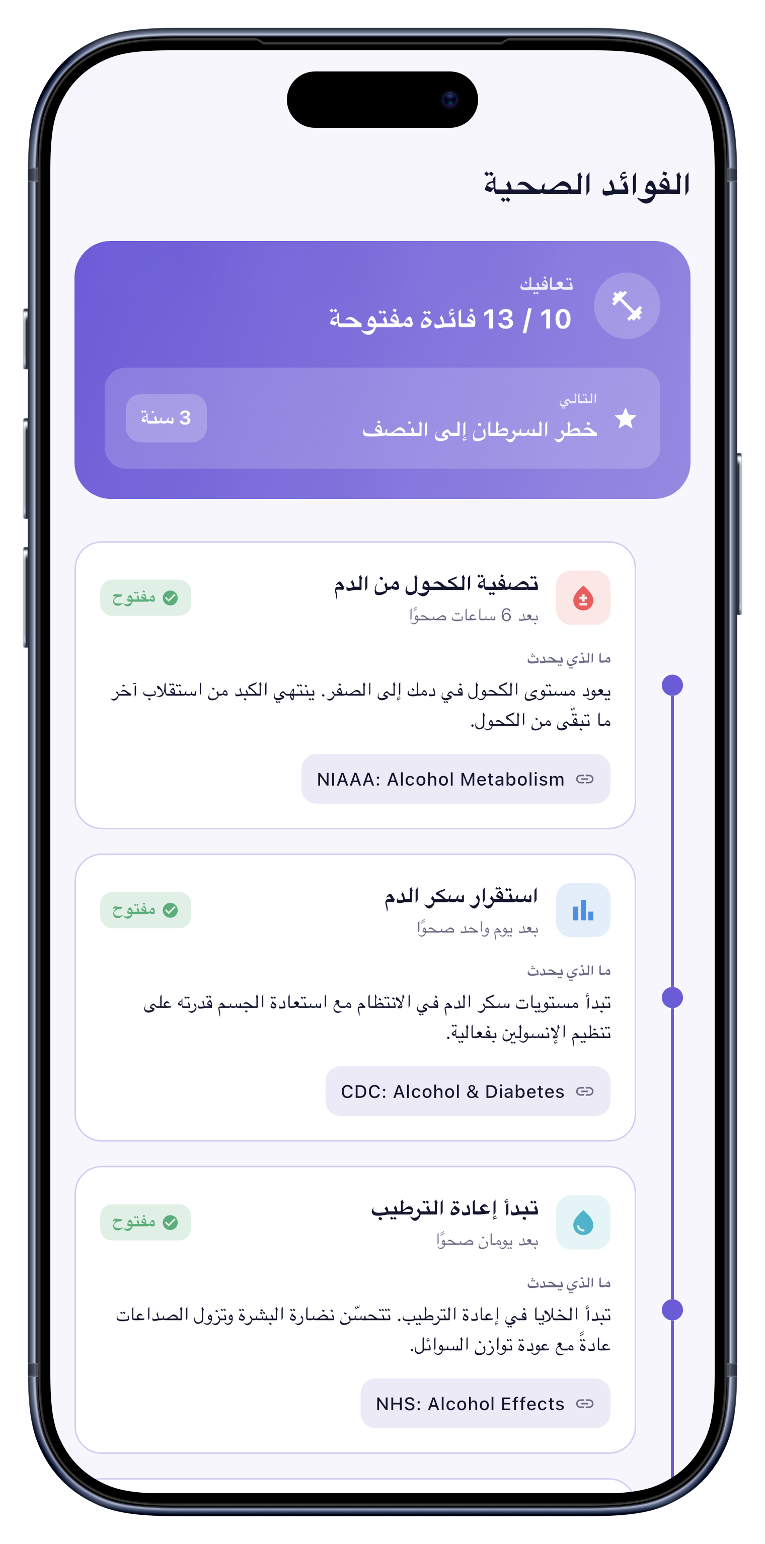 الصحة screen of Sober Tracker