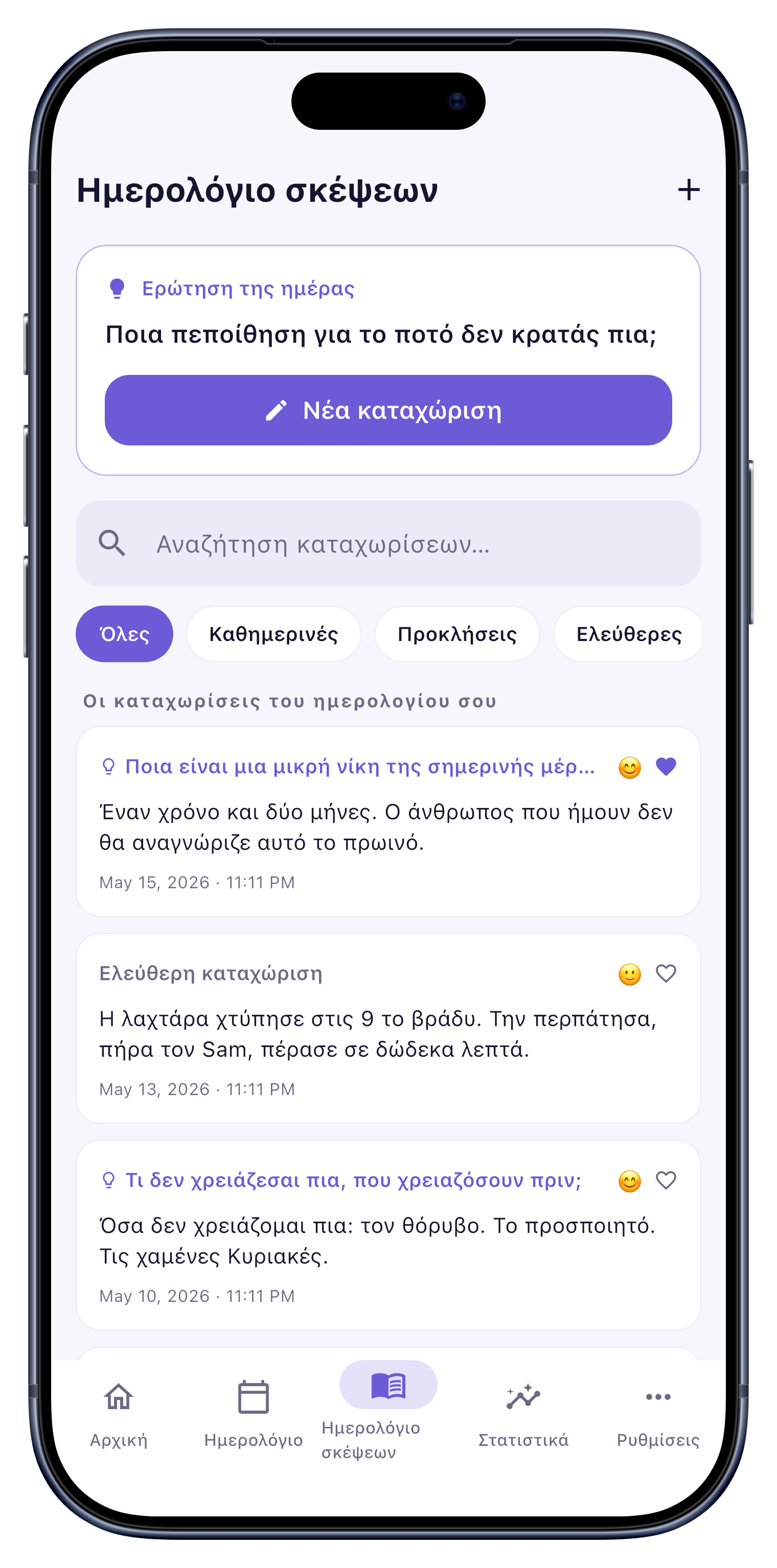Σημειώσεις screen of Sober Tracker