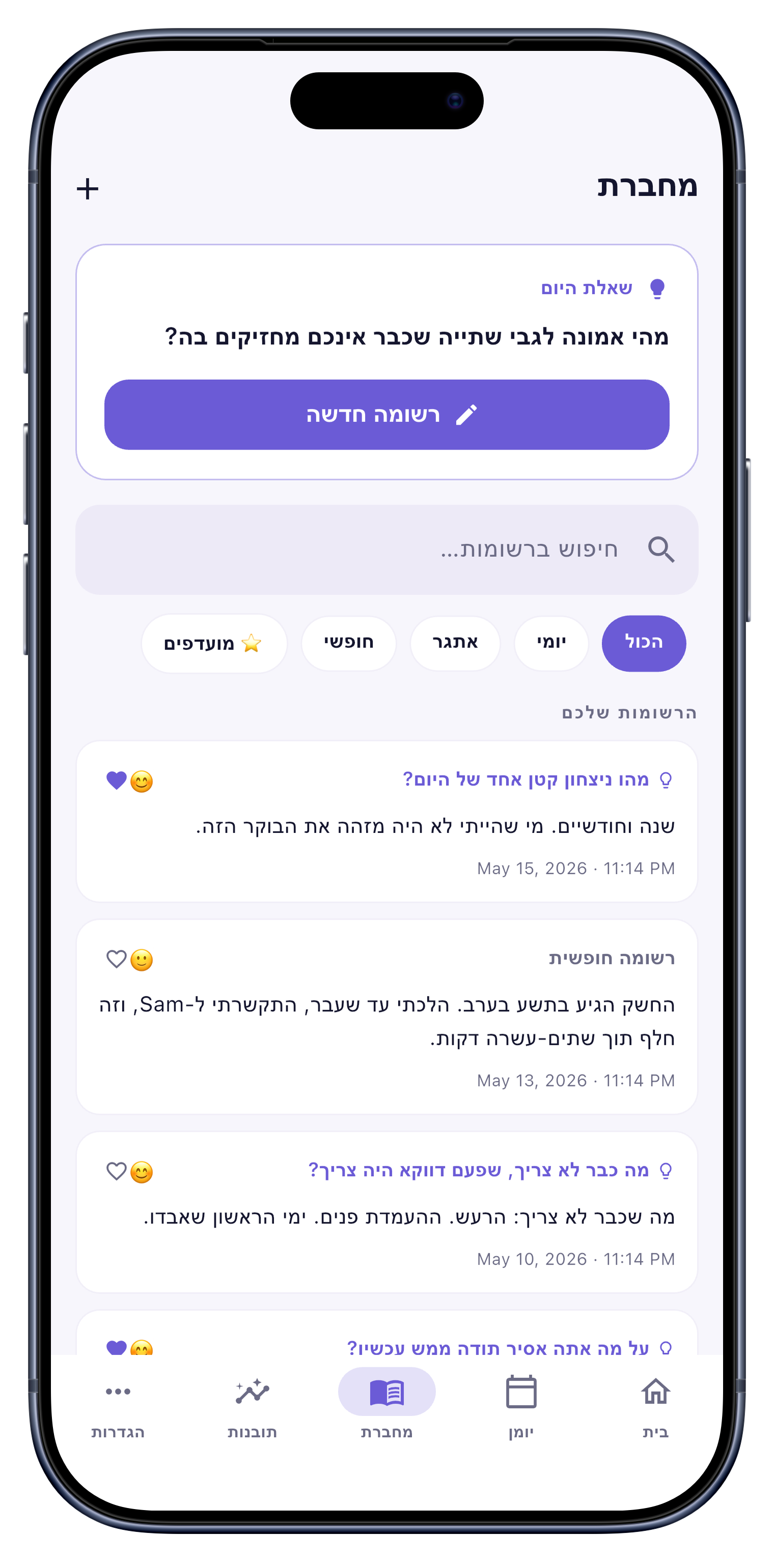 יומן screen of Sober Tracker