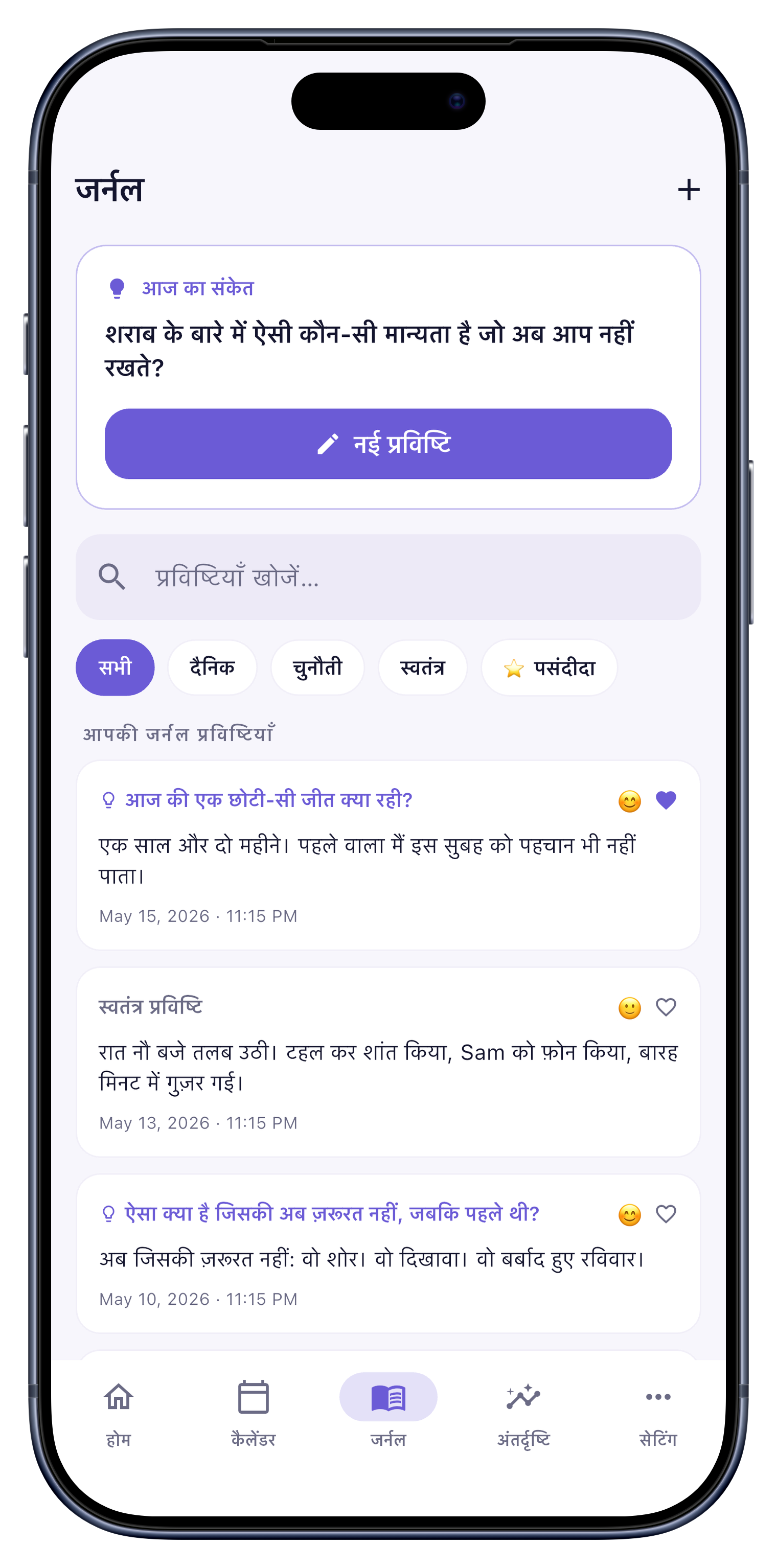 जर्नल screen of Sober Tracker