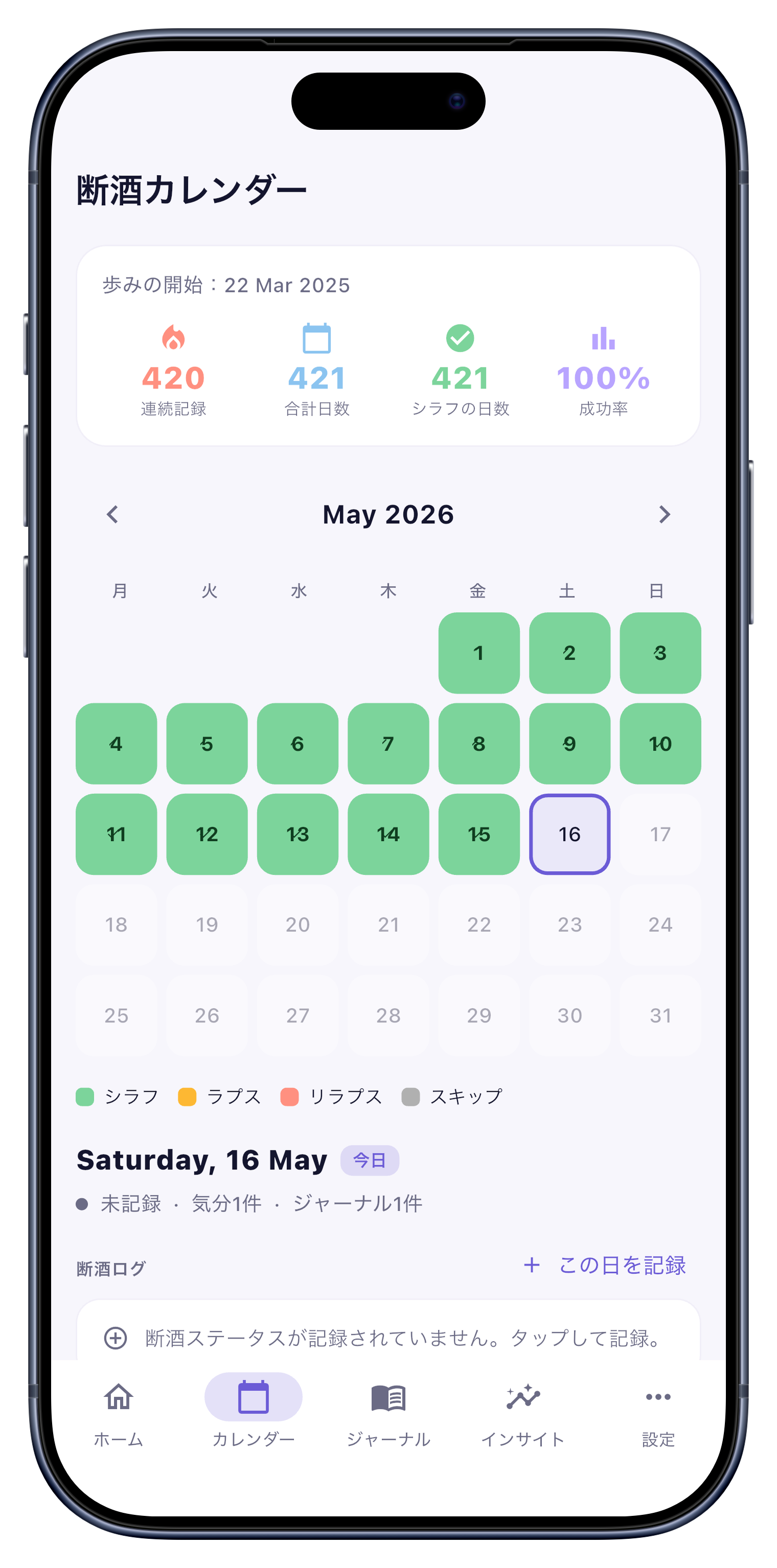 カレンダー screen of Sober Tracker
