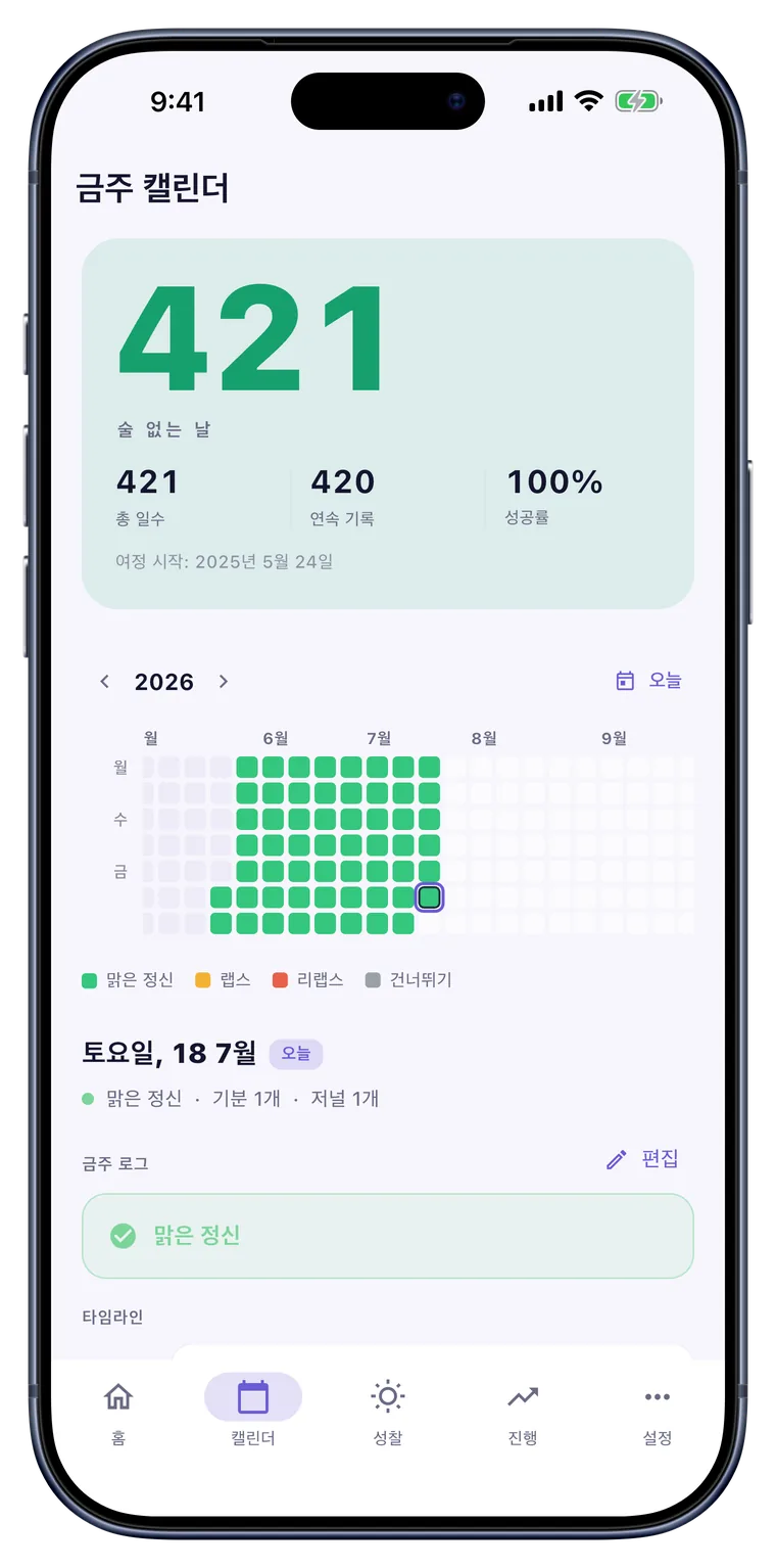 캘린더: 맑은 하루를 한눈에 보는 깔끔한 월간 뷰.