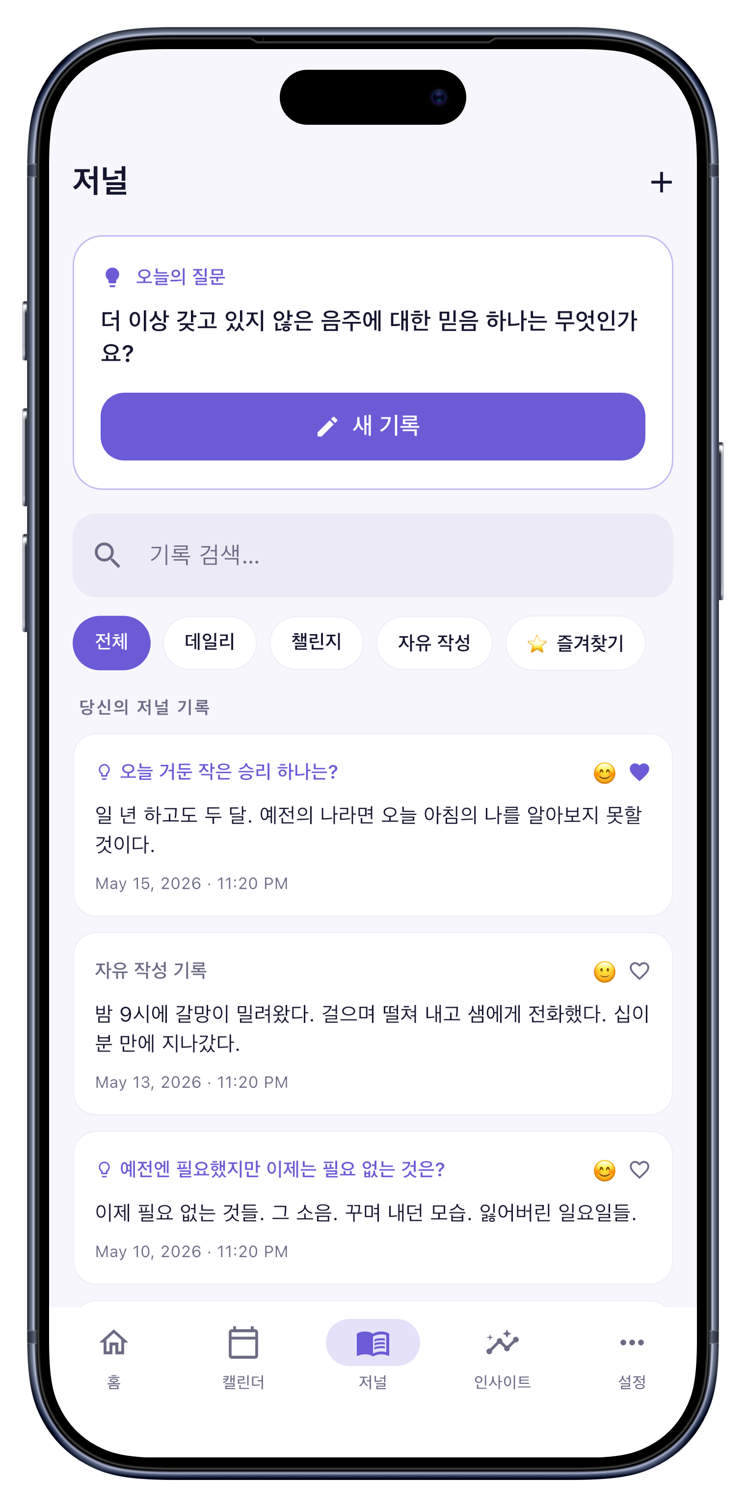일기 screen of Sober Tracker