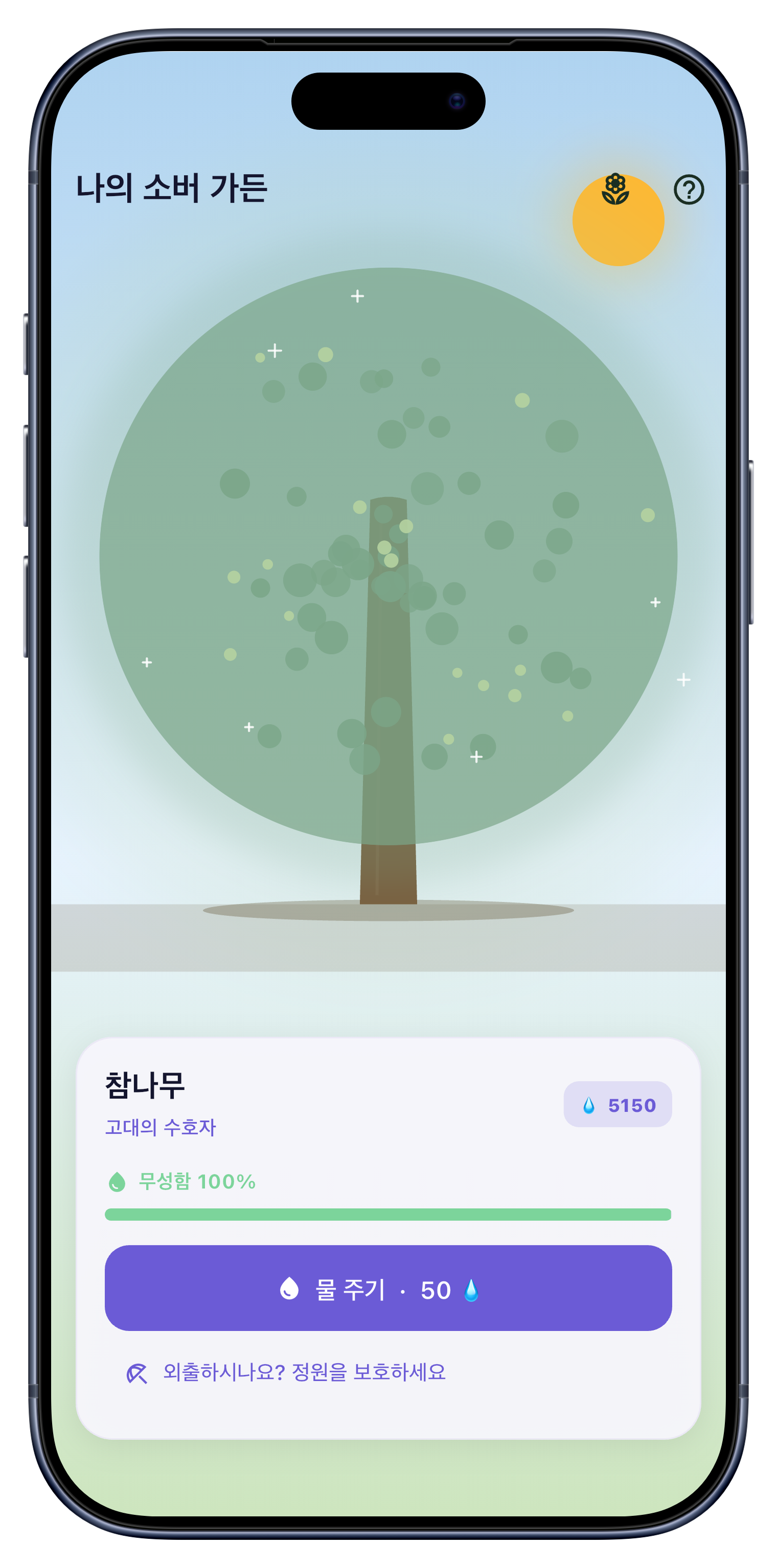 정원 screen of Sober Tracker