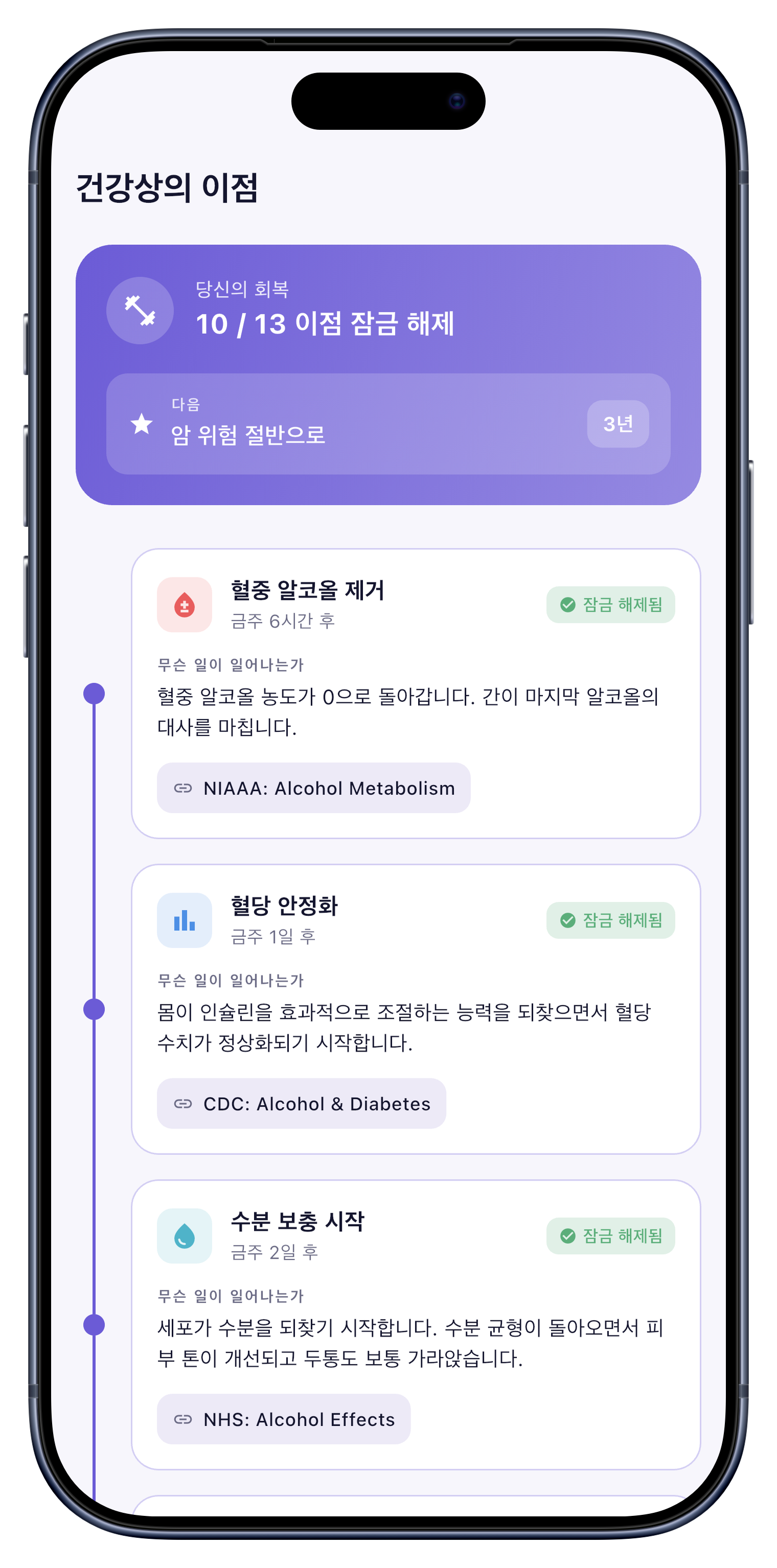 건강 screen of Sober Tracker