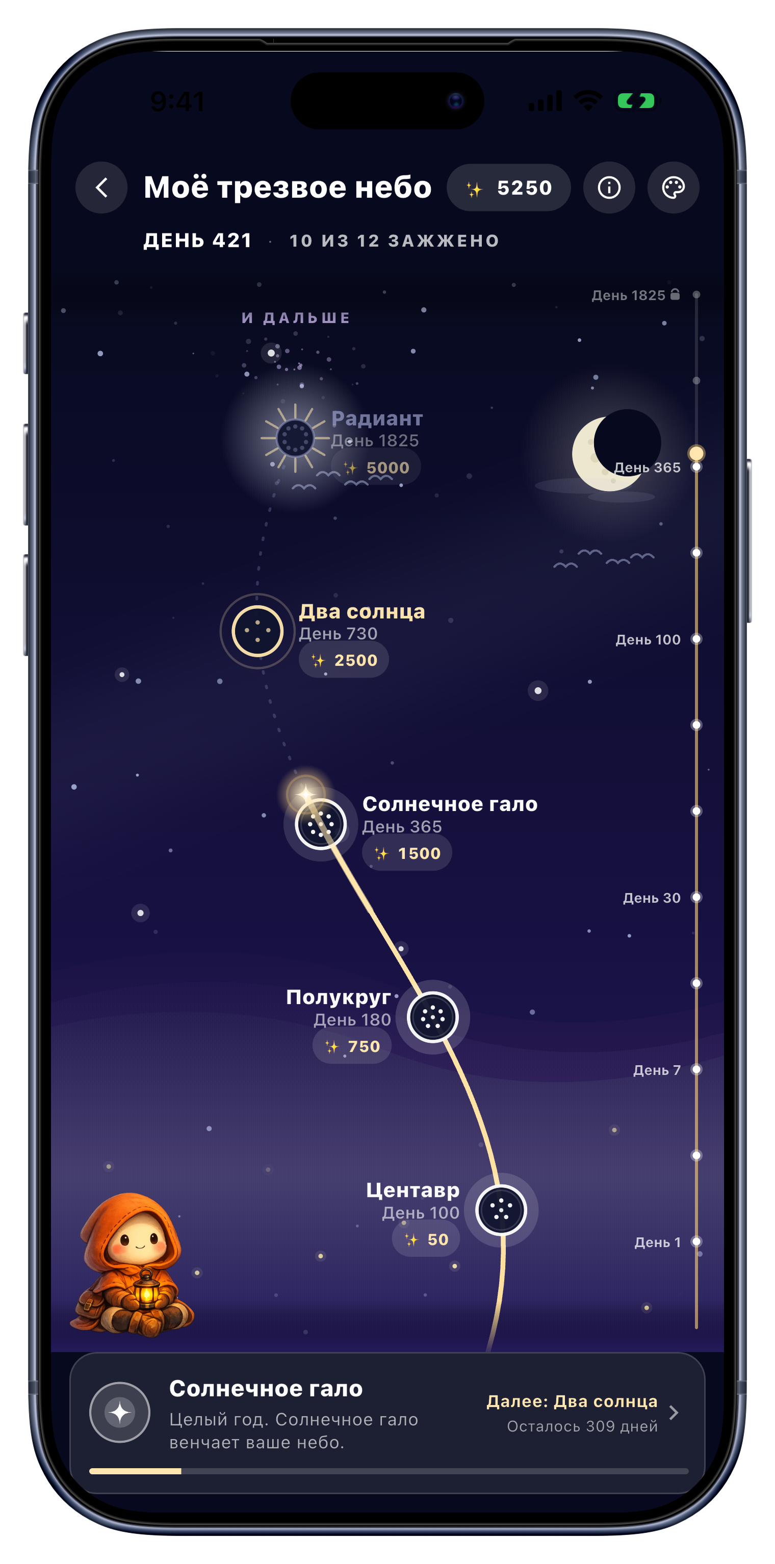 Небо screen of Sober Tracker