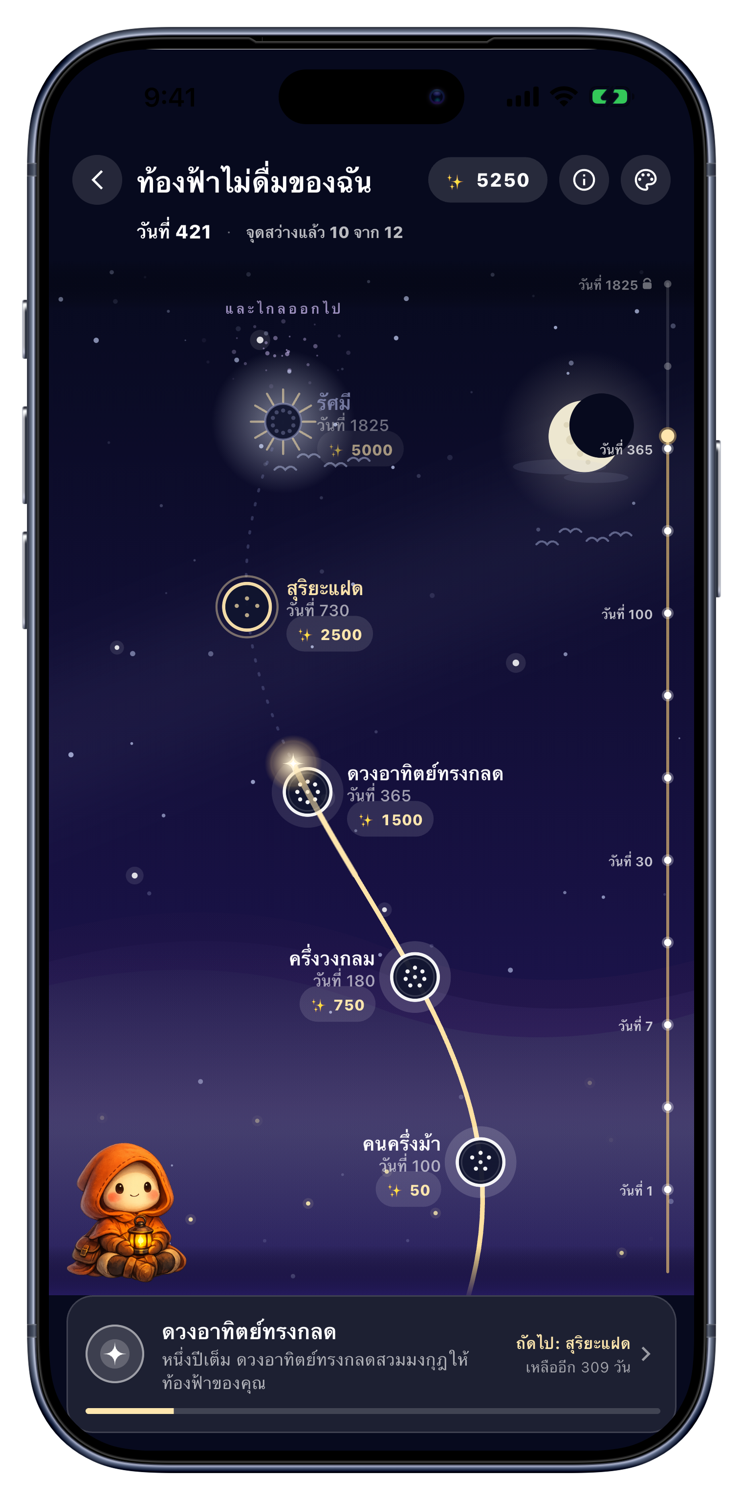 ท้องฟ้า screen of Sober Tracker