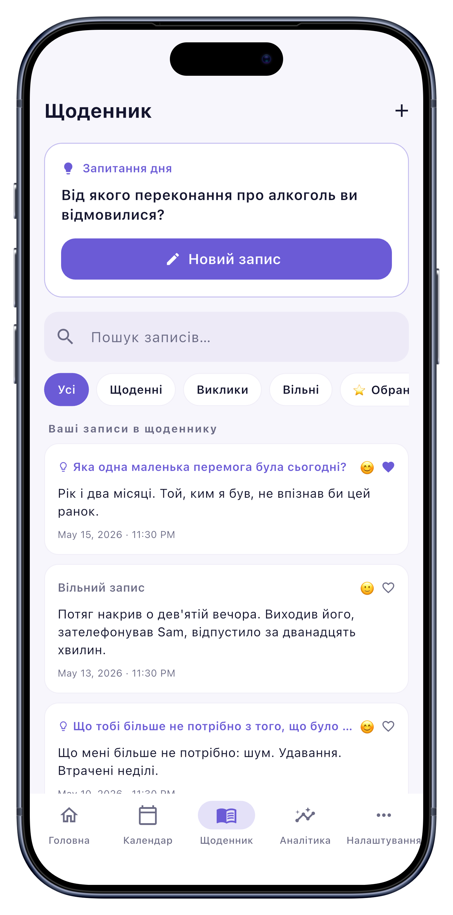 Щоденник screen of Sober Tracker