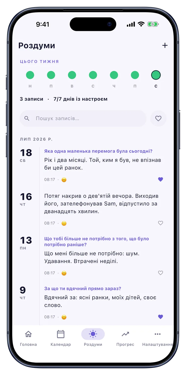 Роздуми: Настрій, вдячність, потяги. Вашими словами.