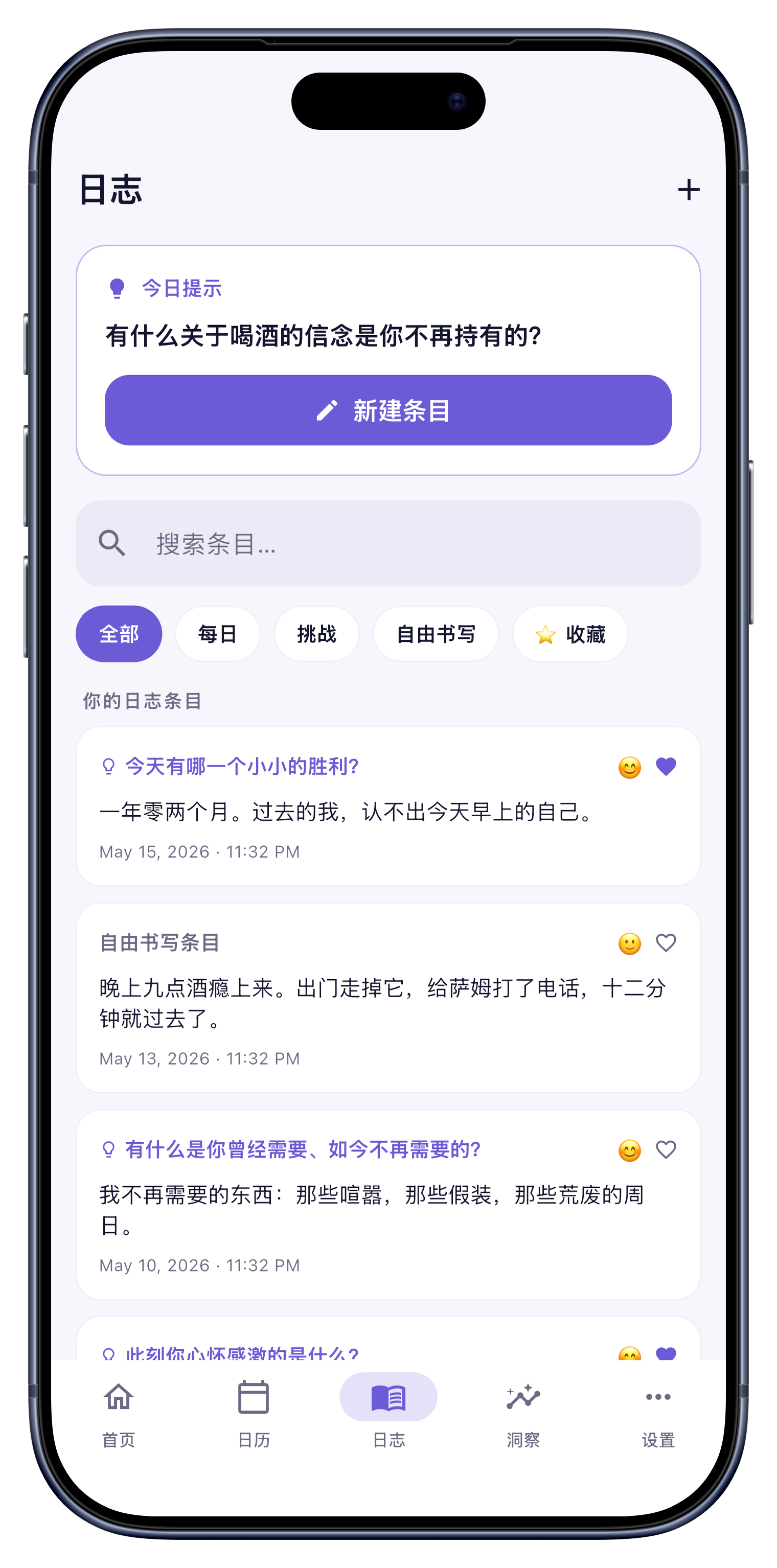 日记 screen of Sober Tracker