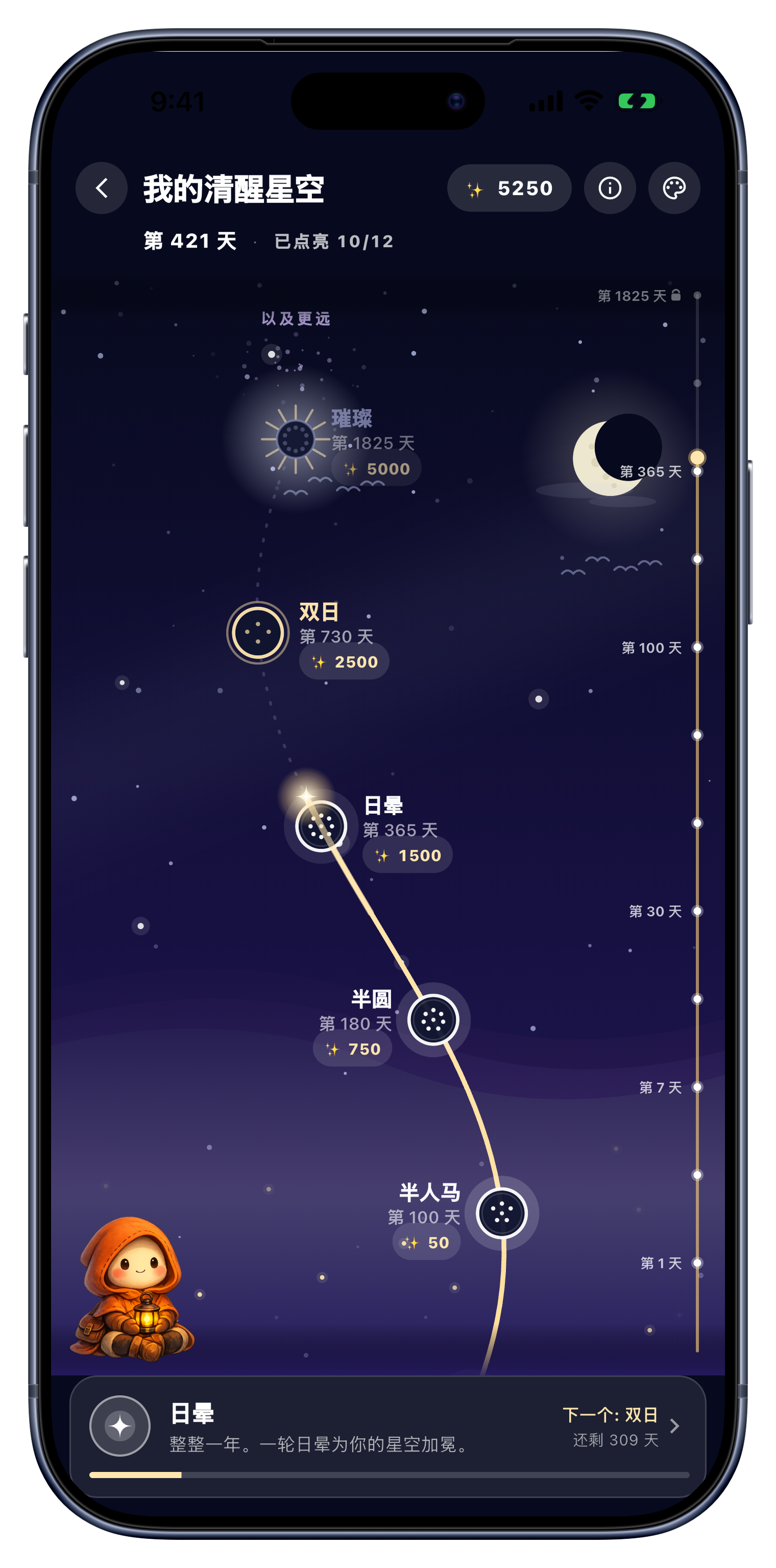 星空 screen of Sober Tracker