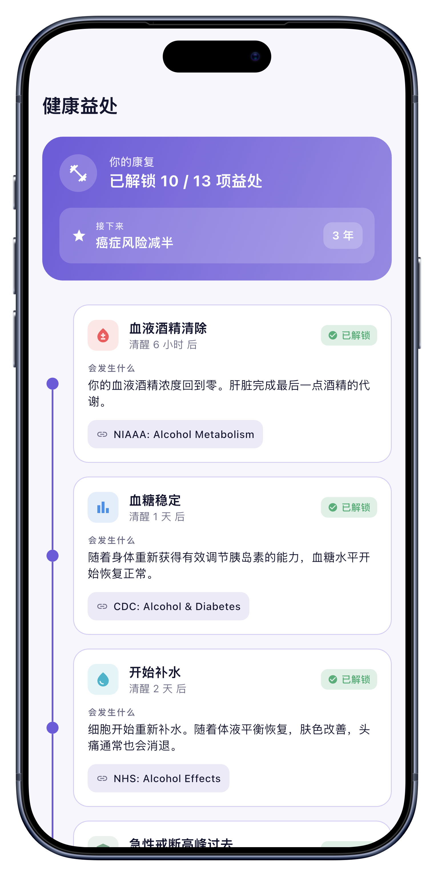 健康 screen of Sober Tracker