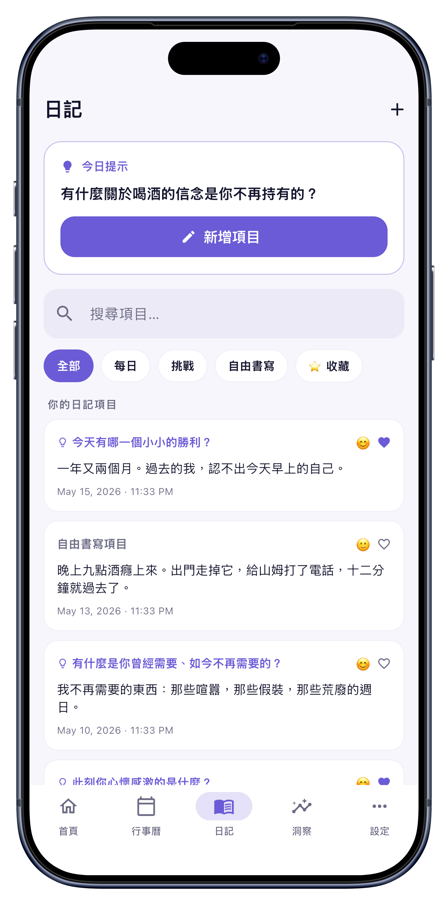 日記 screen of Sober Tracker