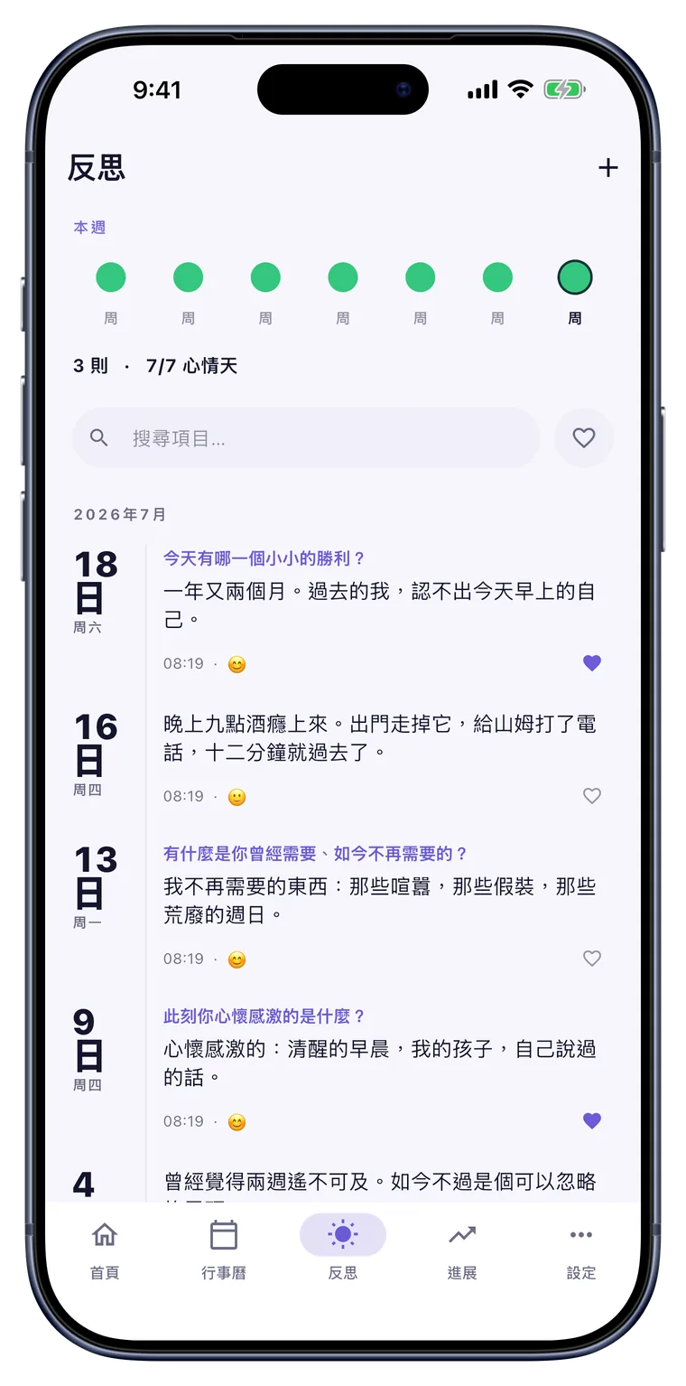 反思: 心情、感恩、渴望,用你自己的話。
